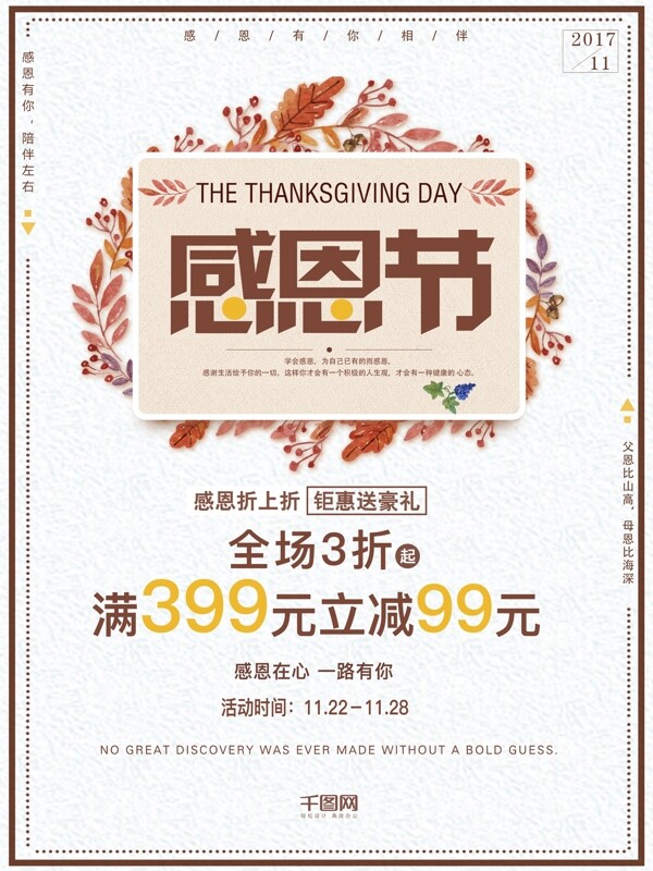 小清新感恩节节日促销海报