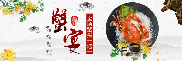 浅色古风食品美食大闸蟹电商banner