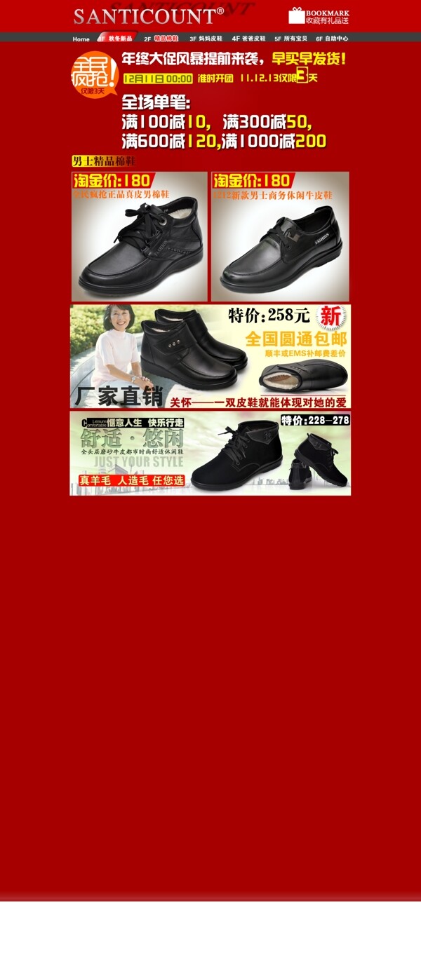 淘宝双12棉皮鞋海报设计PSD素材