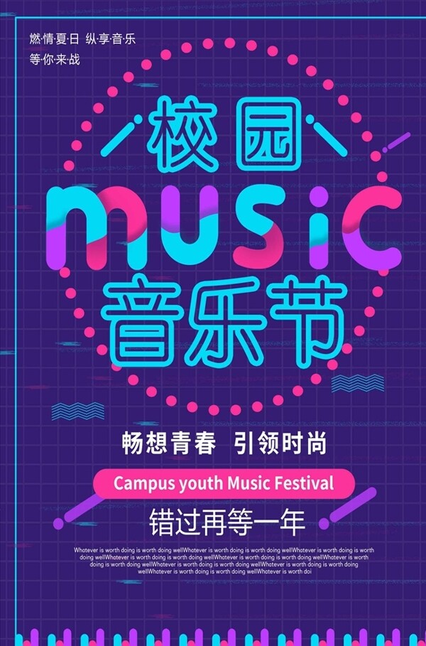 紫色大气字体设计音乐节海报