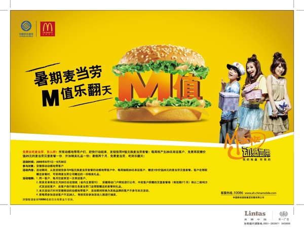 暑期麦当劳M值乐翻天图片