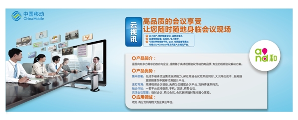 中国移动新科技云视讯海报
