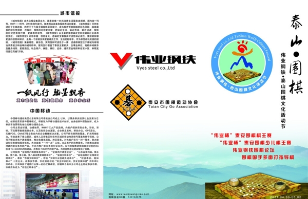 泰山围棋文化活动节宣传册图片