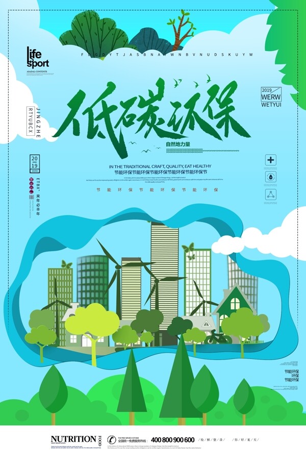 大气创意节能环保海报设计
