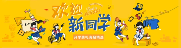 欢迎新同学卡通banner海报设计