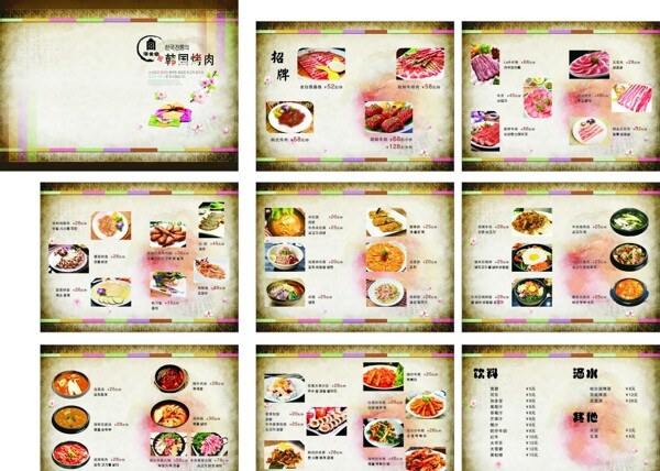 菜单韩式