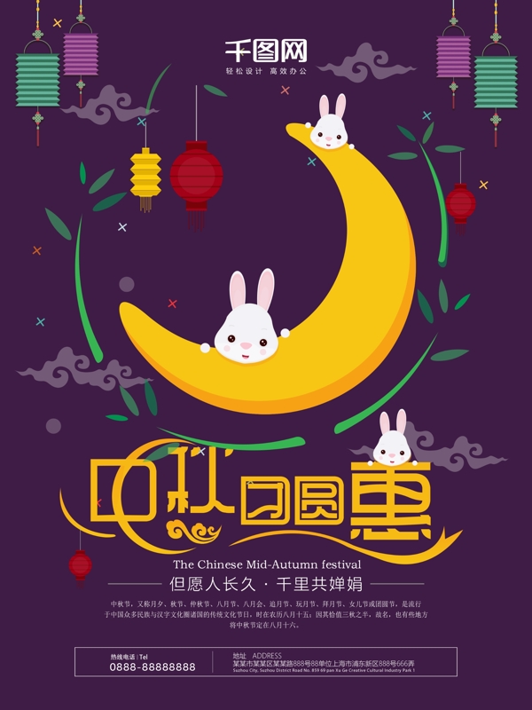 紫色手绘月亮兔子中秋节节日海报