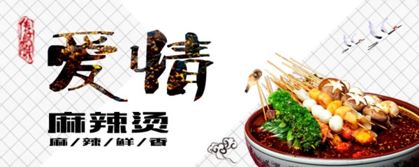 麻辣烫banner