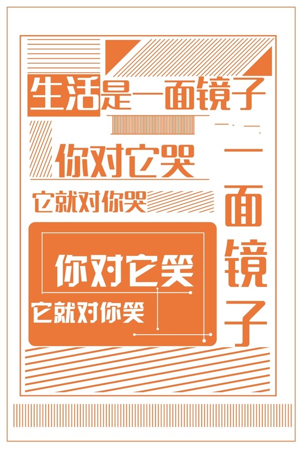 简约大气文字排版创意企业正能量海报