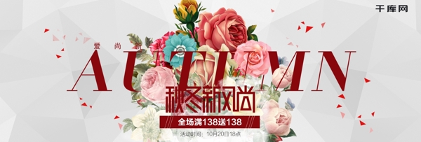 红色花朵秋冬新风尚淘宝海报banner