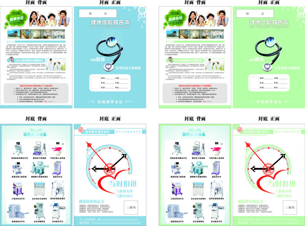 医院健康体检表