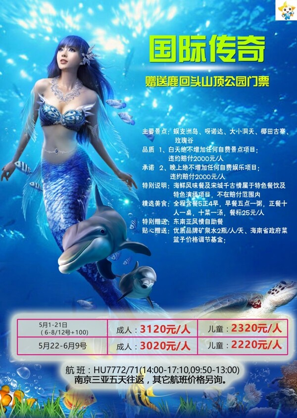 美人鱼海报