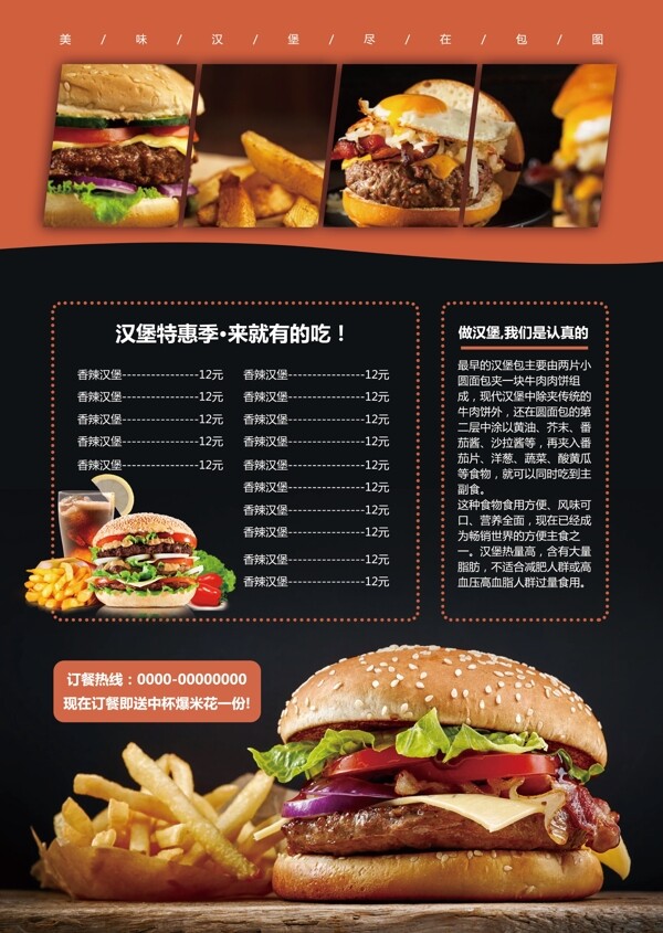 黑色大气快餐店汉堡包宣传单模板