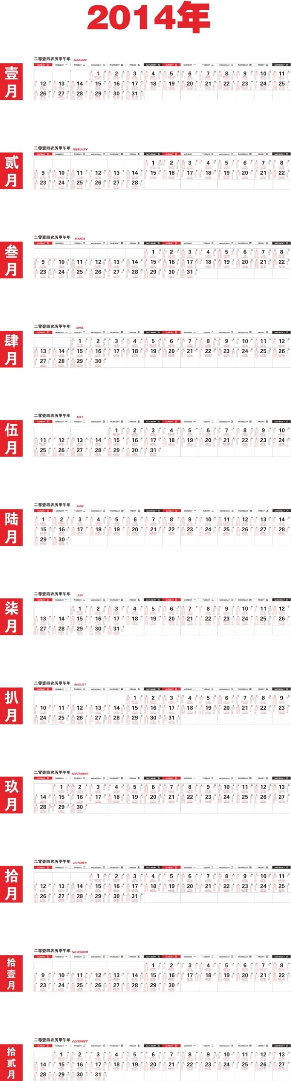 2014年万年历图片