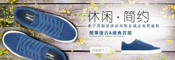 板鞋banner