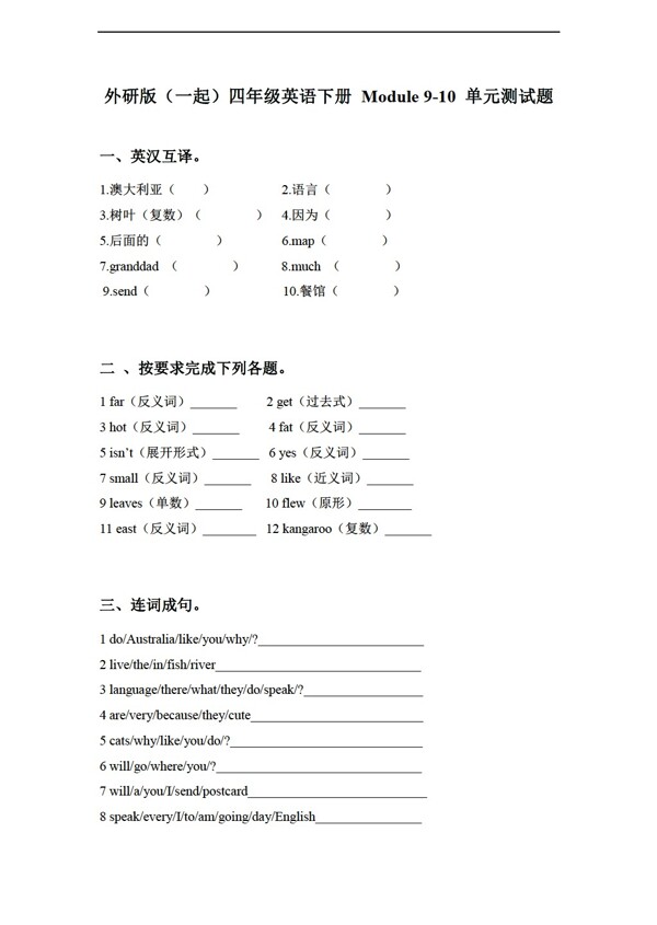 四年级下英语下册module910单元测试题