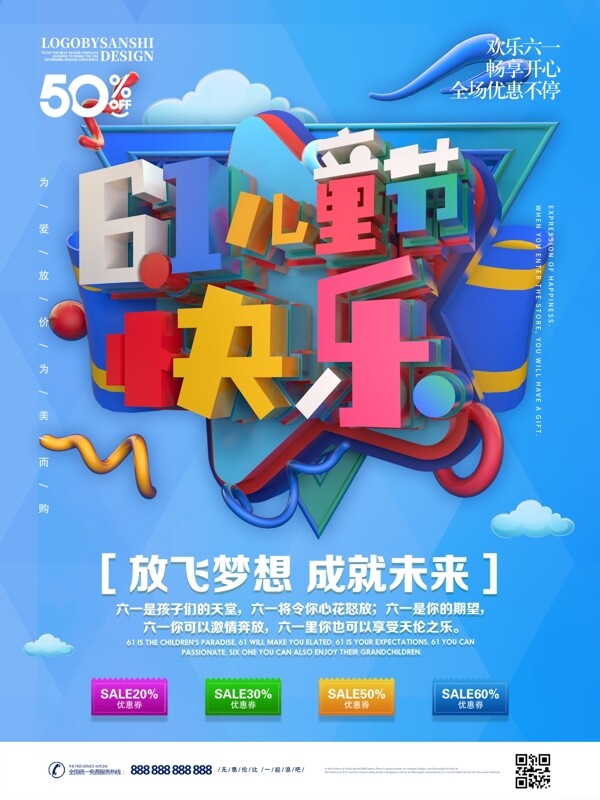 原创创意C4D六一儿童节快乐节日宣传海报