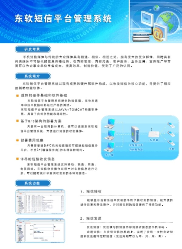 短信平台宣传页图片