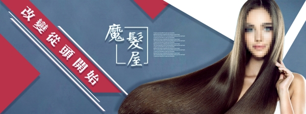 发型海报banner