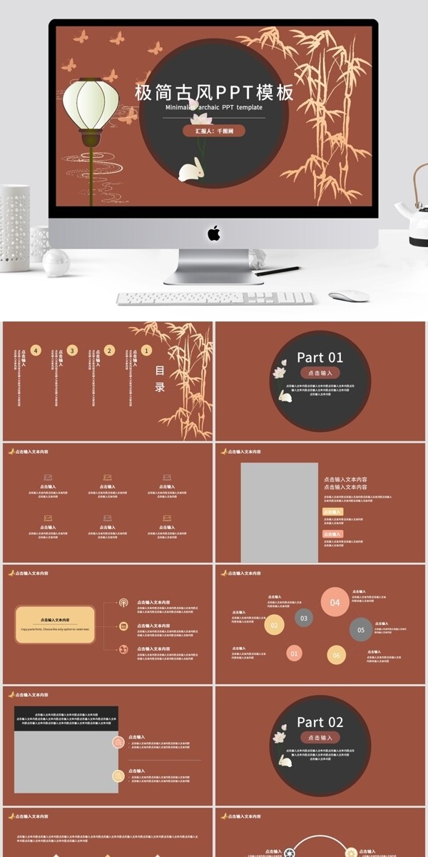 极简古风PPT模板