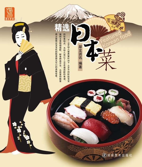 日本菜宣传海报美食海报