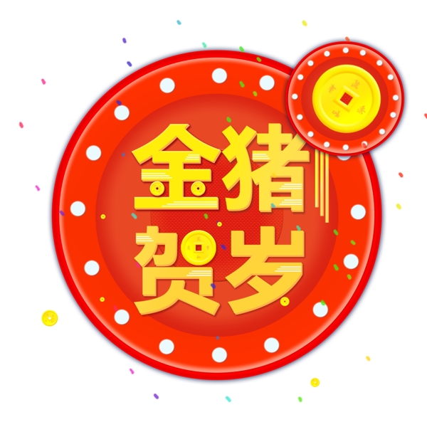 简约喜庆金猪贺岁祝福语文字