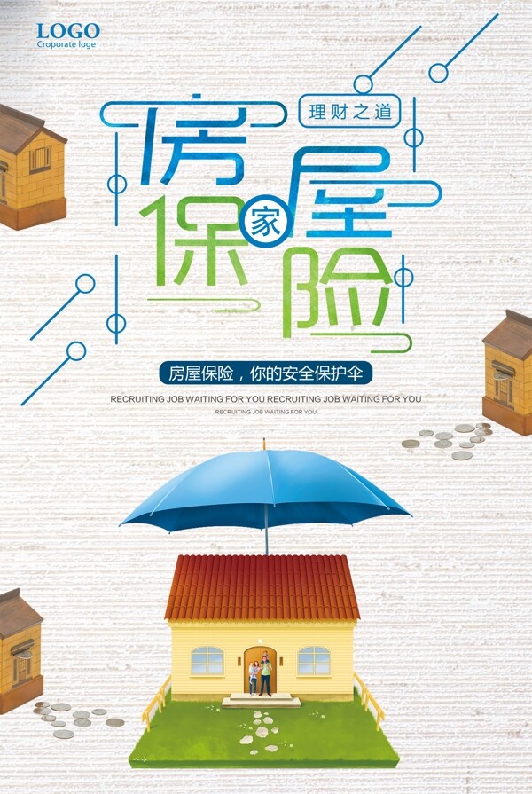 房屋保险金融宣传海报