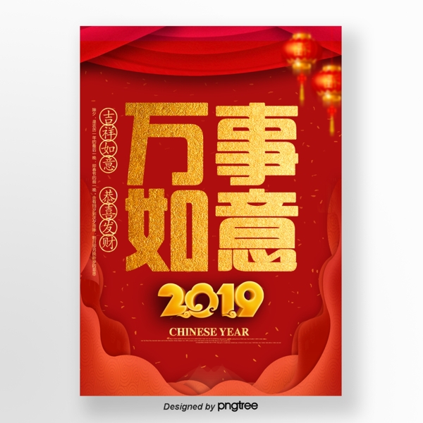 红色漫无如意的新年海报吉祥的2019版促销海报