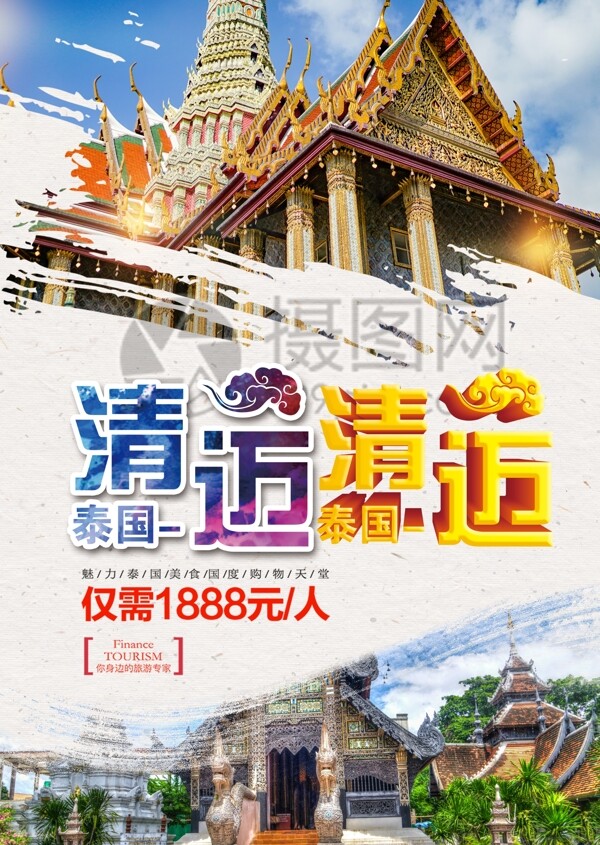泰国清迈旅游宣传单