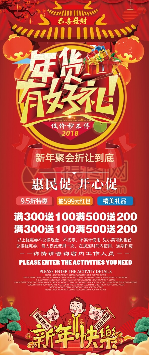 红色喜庆中国风新年年货促销宣传