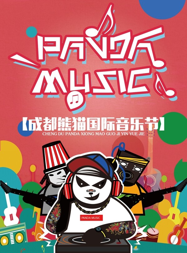熊猫音乐节海报