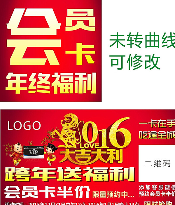 2015元旦会员卡半价2016图片