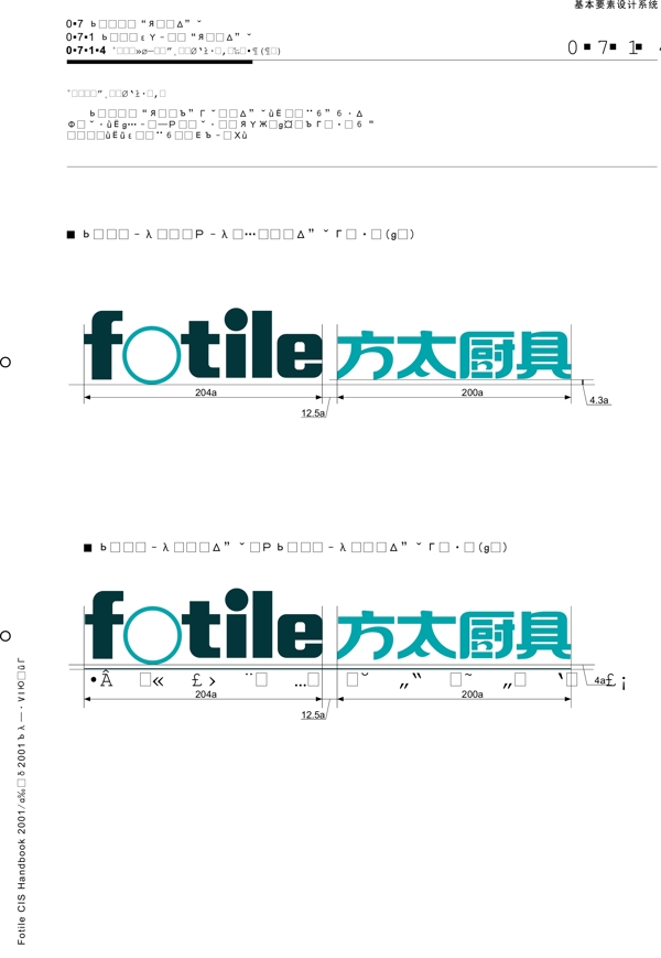 厨具方太厨具VIS矢量CDR文件VI设计VI宝典