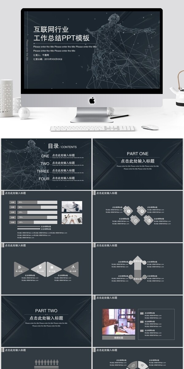 黑色大气互联网行业工作汇报总结PPT模板