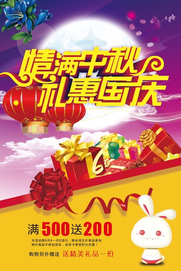 2017年时尚大气迎中秋庆国庆海报设计
