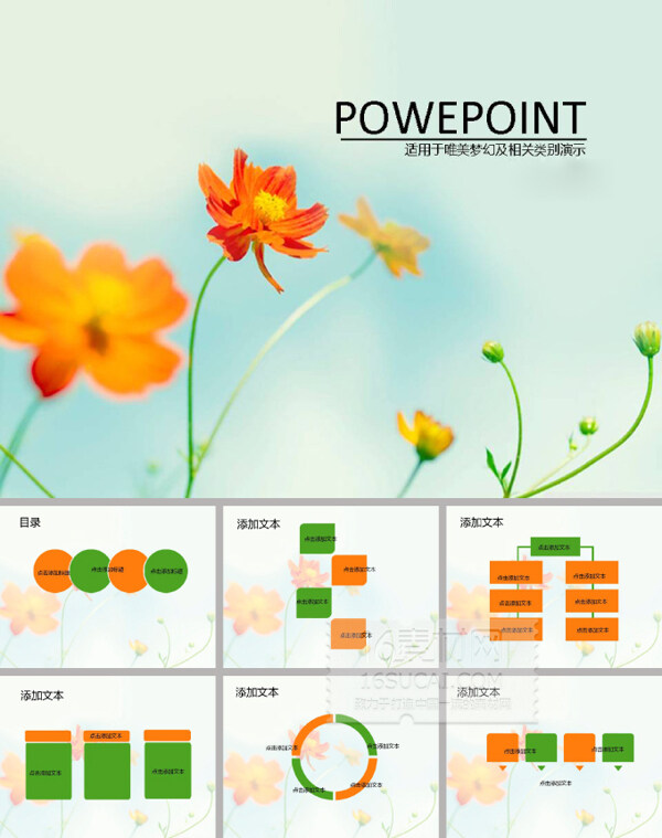 花草ppt模板