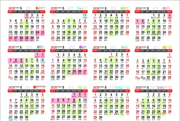 2020年法定节假日标注日历