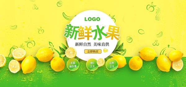 果蔬生鲜柠檬水果banner