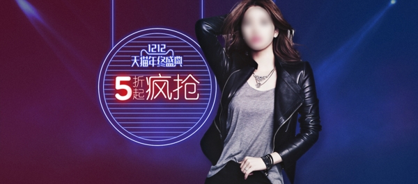 双12女装购物狂欢节淘宝banner