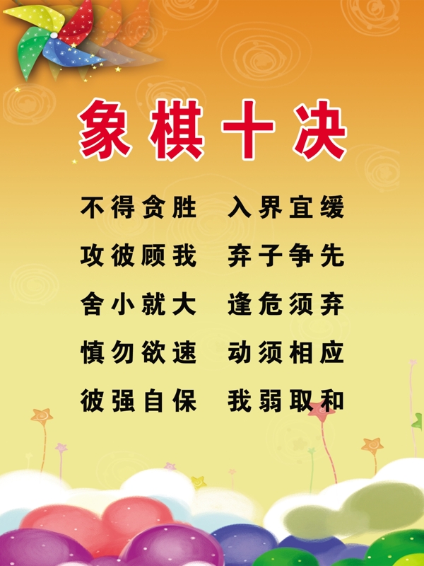 象棋十决图片