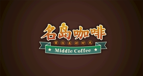 咖啡logo