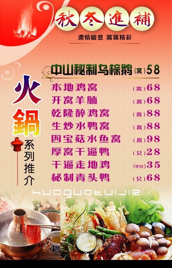 火锅餐牌设计图片