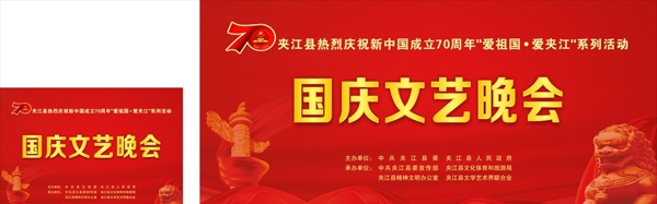 庆祝新中国成立70周年文艺晚会