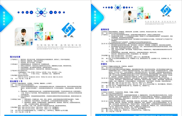 兽药宣传单图片