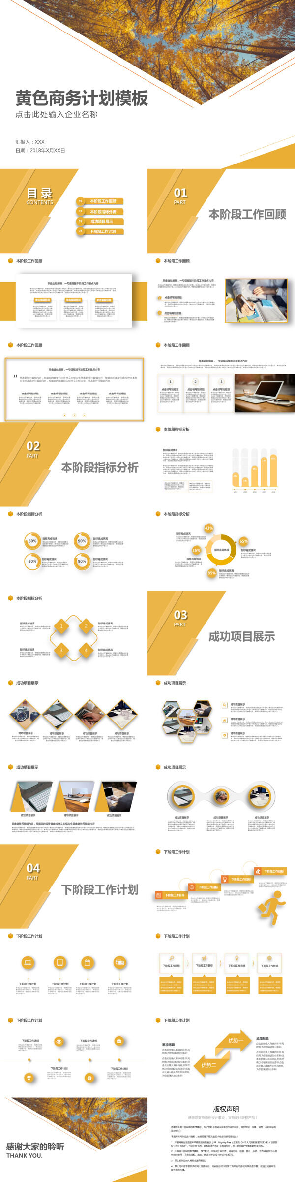 2018黄色清新商务计划PPT模板