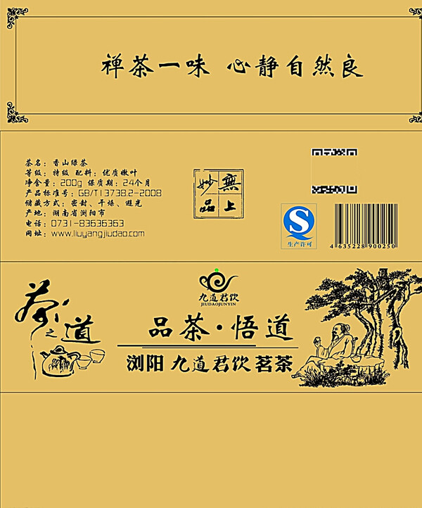 茶叶创意包装设计图片