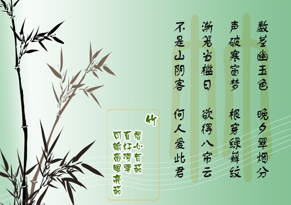 竹虚心有节直杆凌云可谕高风亮节图片