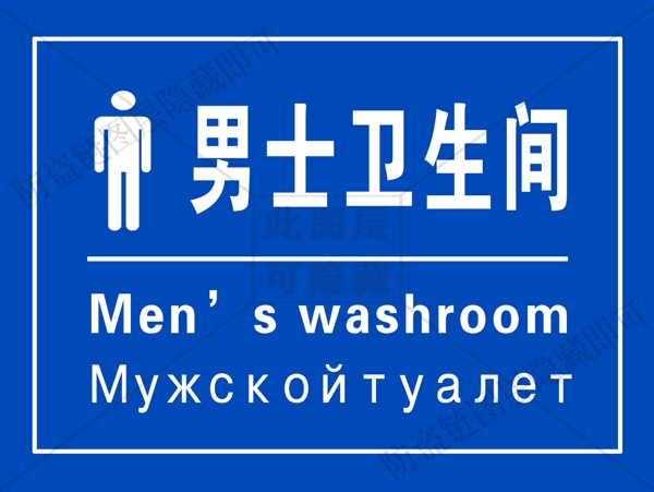男士卫生间男卫生间