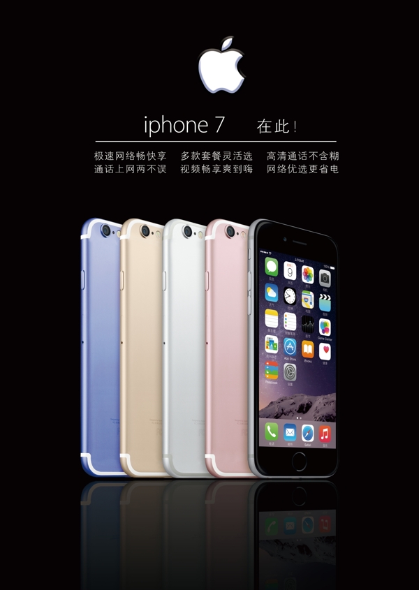 苹果iphone7