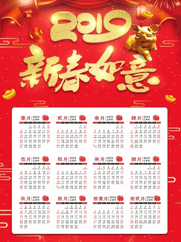 2019新春如意挂历设计.psd